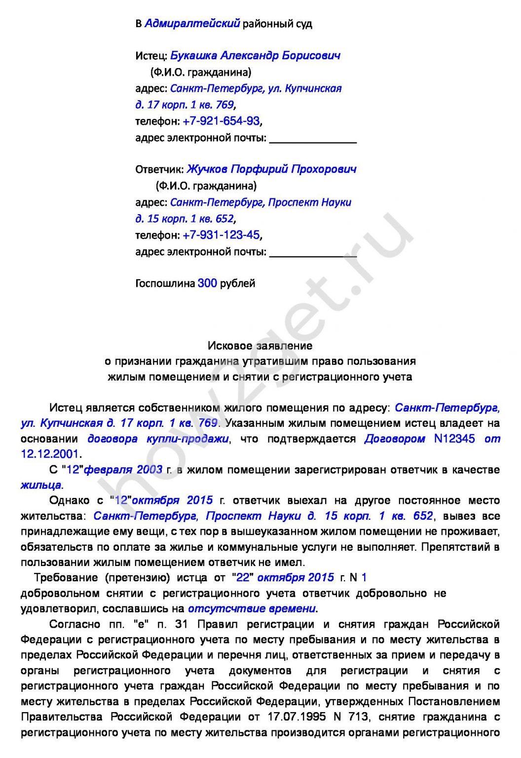 Образец искового заявление о выписке из квартиры 2023 | Скачать форму ...