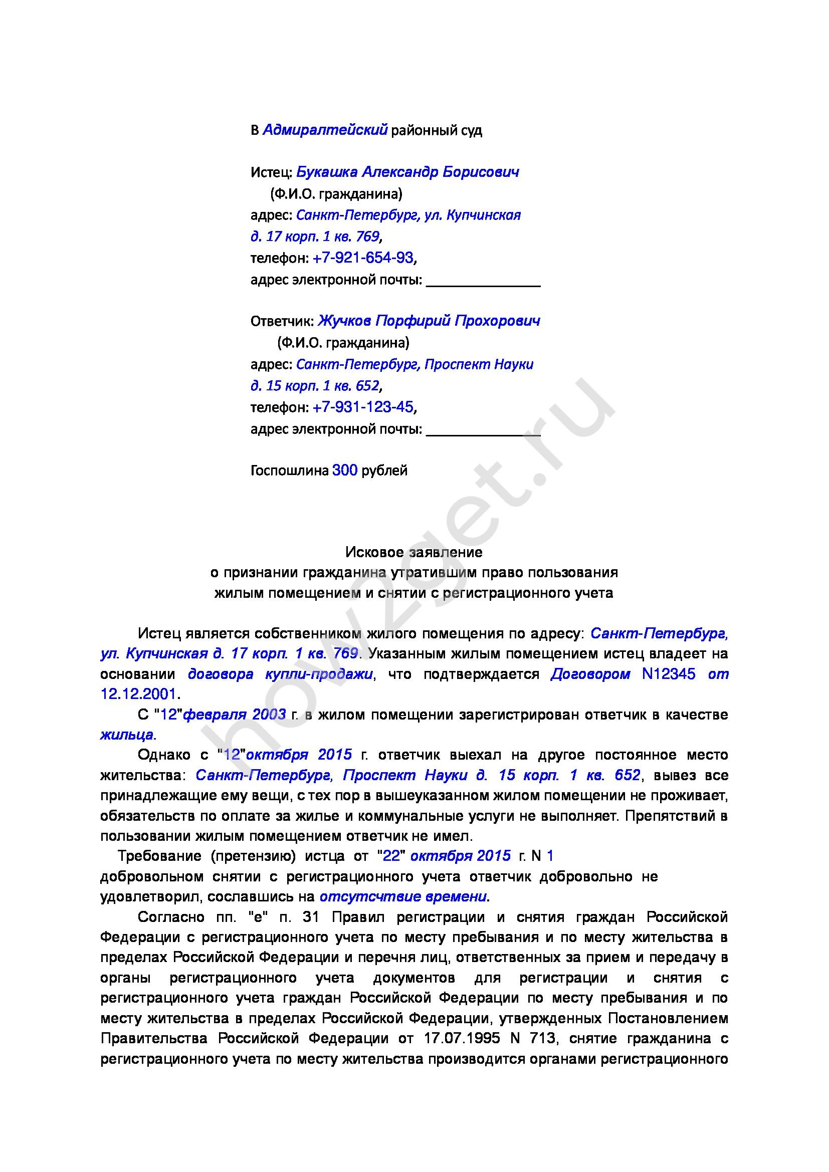 Изображение - Правила составления искового заявления в суд о выписке из квартиры PrimerVyselenie1-1