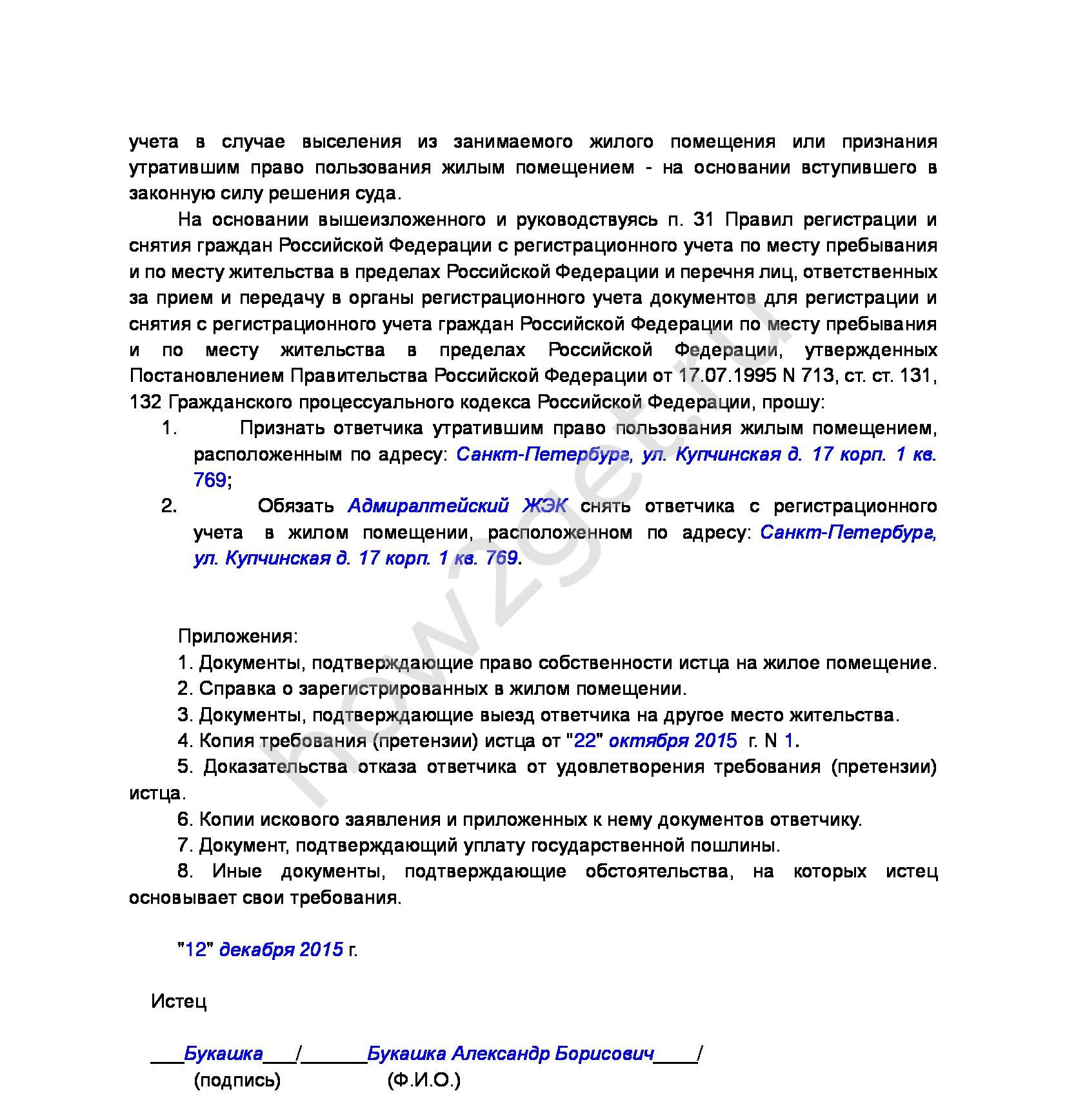 Изображение - Правила составления искового заявления в суд о выписке из квартиры PrimerVyselenie2-2