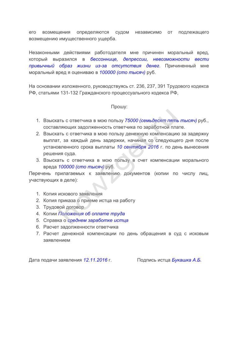 Исковое заявление о взыскании заработной платы образец