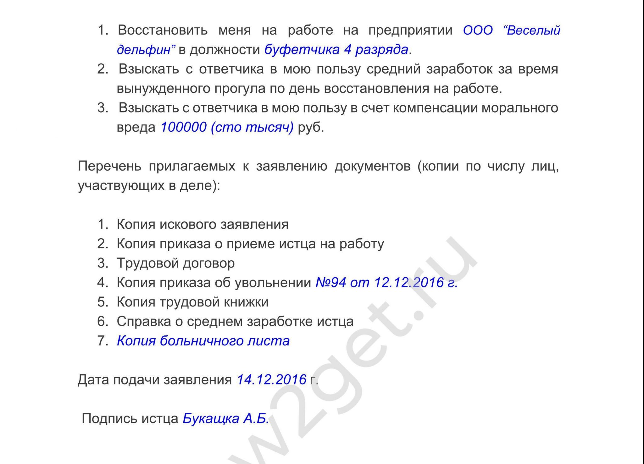 Образец искового заявления о восстановлении на работе 2023 | Скачать ...