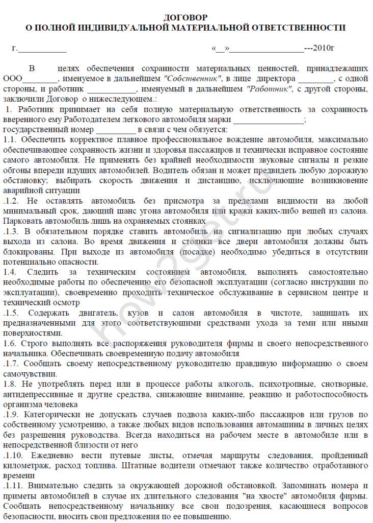 Договор о полной материальной ответственности образец заполнения