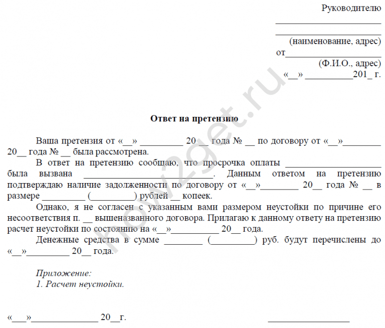 Предсудебная претензия об оплате задолженности образец