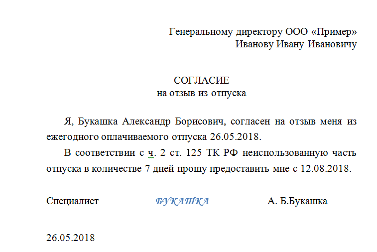 Отзыв Работника Из Отпуска По Производственной Необходимости В.