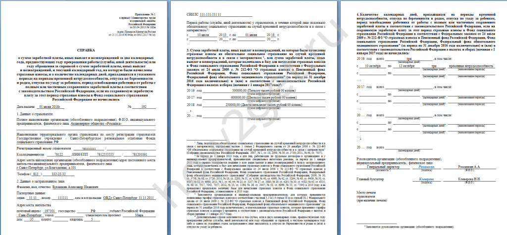 справка для расчета больничного листа форма 182н