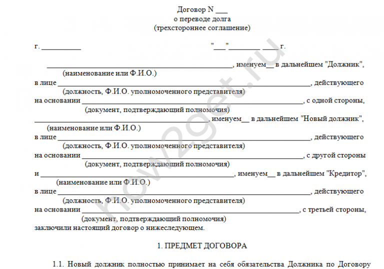 Соглашение о переводе долга трехсторонний образец