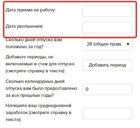 Калькулятор расчета компенсации при увольнении. Калькулятор компенсации отпуска при увольнении калькулятор. Расчёт отпуска при увольнении калькулятор. Компенсация за отпуск при увольнении 2019 калькулятор. Калькулятор увольнения.