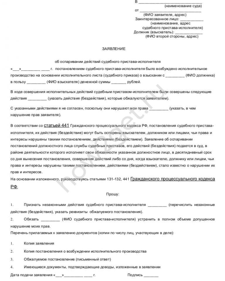 Возражение на исполнительное производство судебных приставов образец