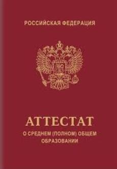 Как восстановить аттестат об окончании школы