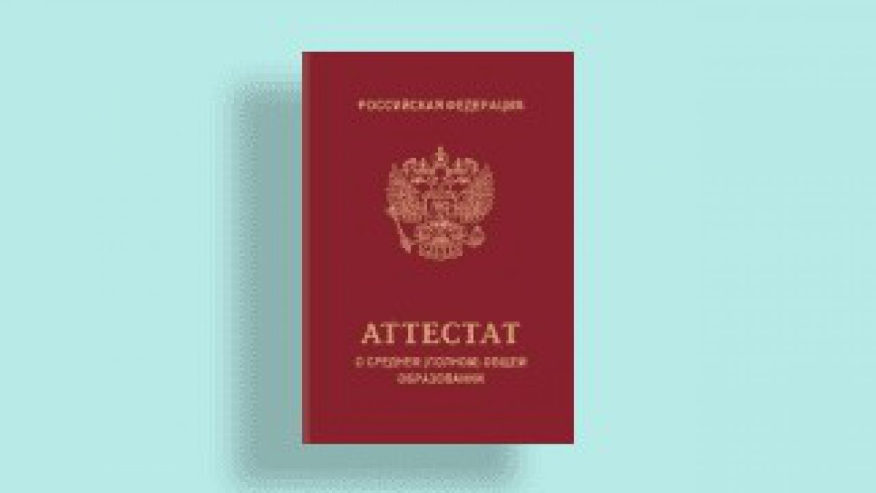 Изменения в выдаче аттестатов в 2024 году. Красный аттестат. Аттестат школьный обложка. Красный аттестат в школе. Красный аттестат 11 класс.