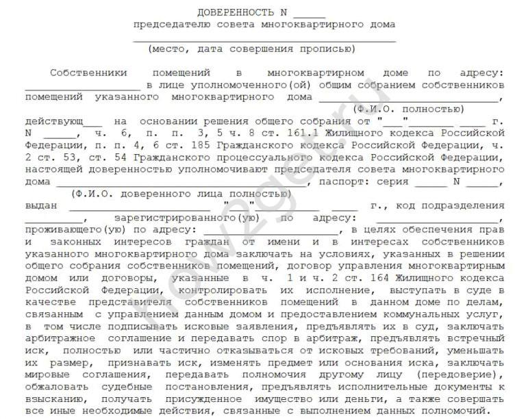 Отчет председателя совета дома о проделанной работе на общем собрании образец