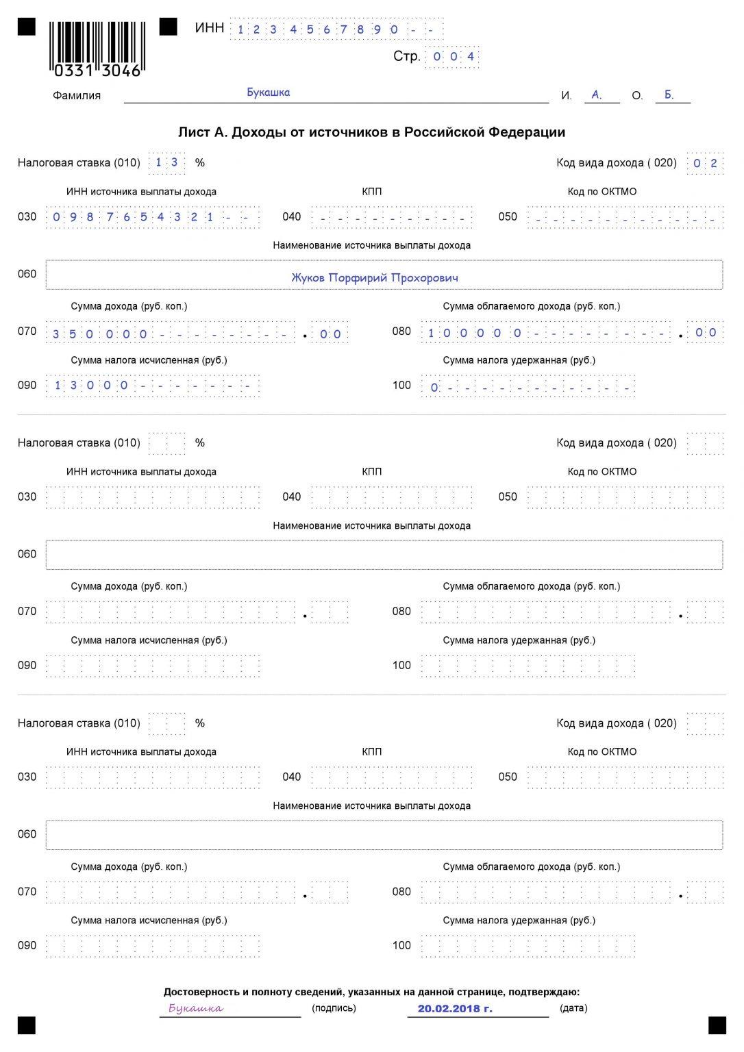 Образец заполнения 3 НДФЛ за лечение в 2020 году