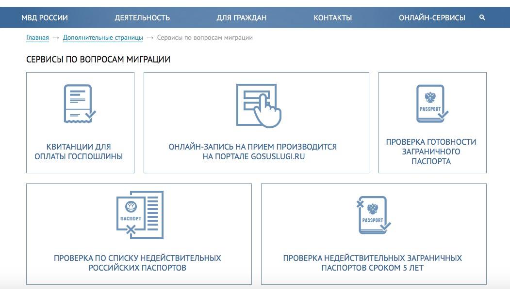 Проверить действительность загранпаспорта нового образца онлайн