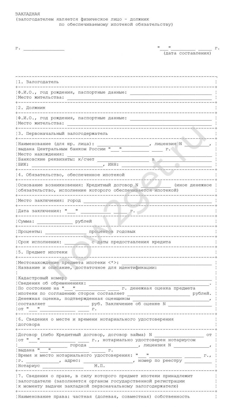 Закладная на квартиру по ипотеке втб образец