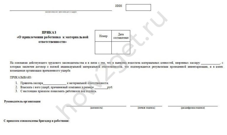 Образец приказа о материальной ответственности работника