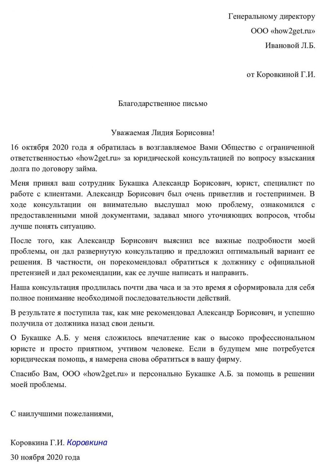 Как правильно написать благодарность врачу образец