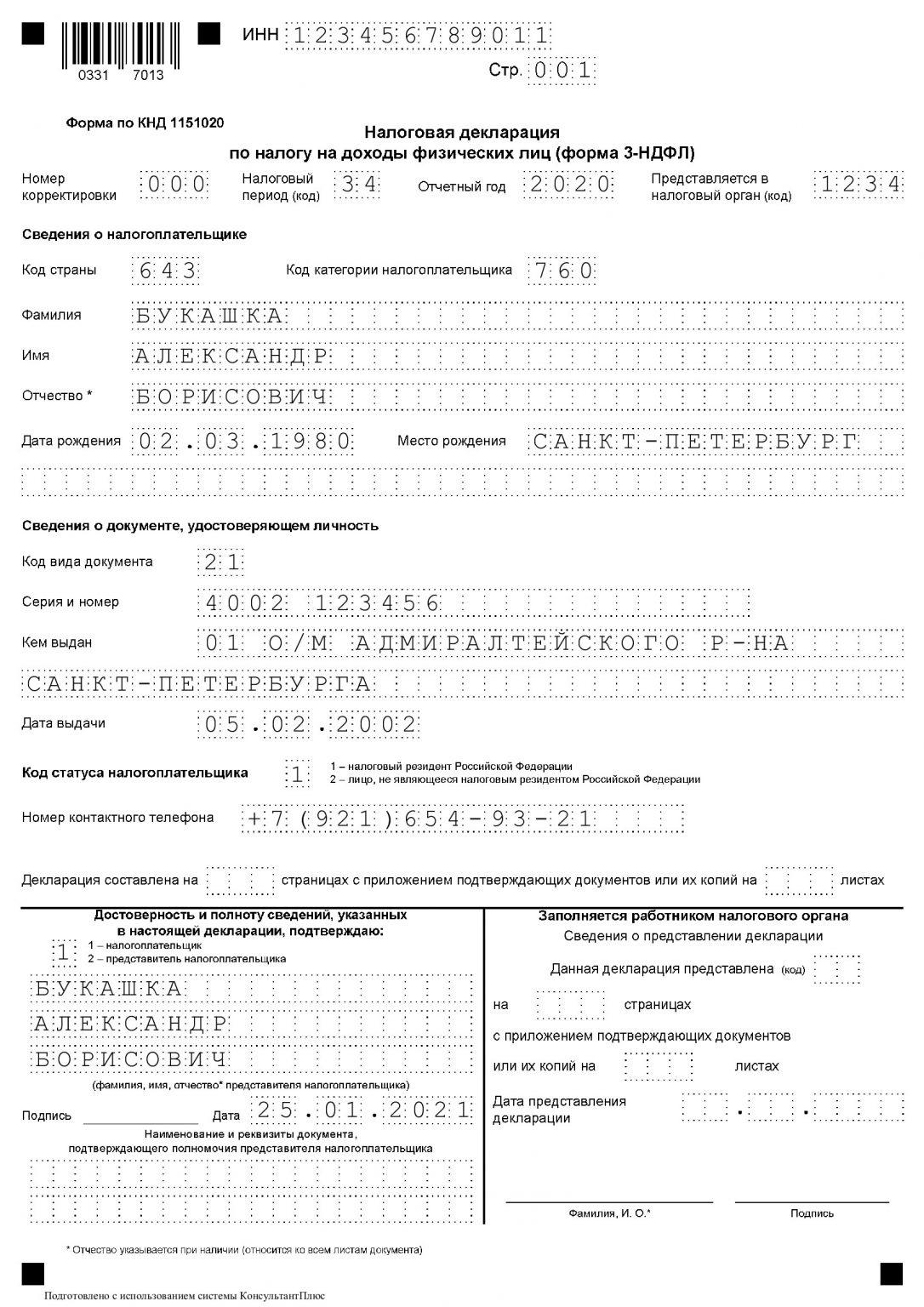 Образец как заполнить налоговую декларацию