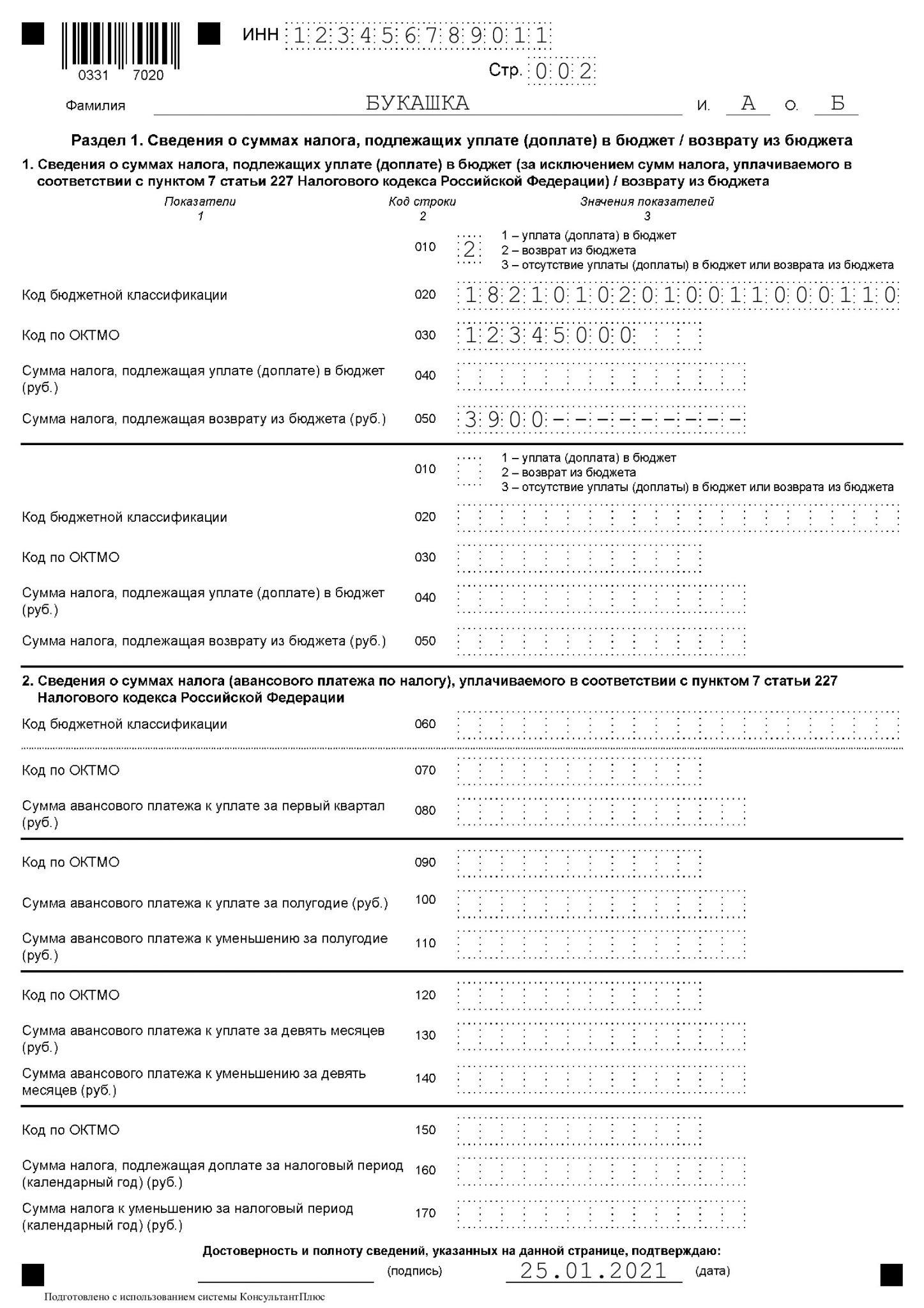 Декларация на возврат 13 процентов за учебу в 2021 году