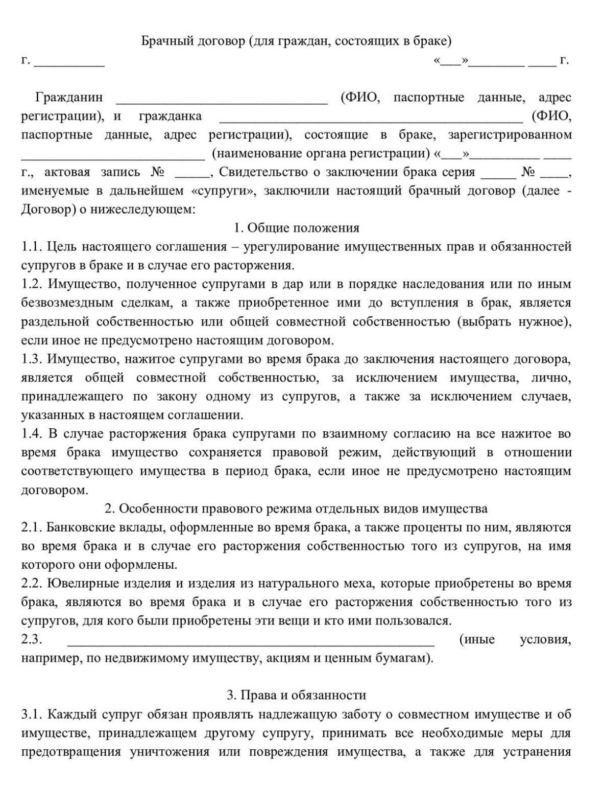 Пример брачного договора супругов образец заполненный