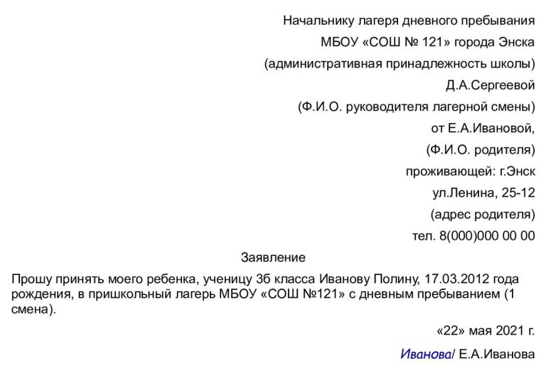 Как написать заявление в школьный лагерь образец