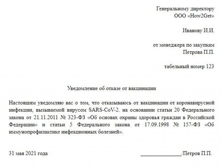 Увольнение за отказ от прививки от коронавируса в 2023 году