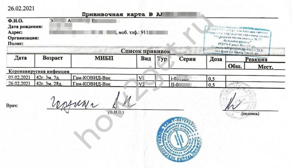 Образец справки о вакцинации против коронавируса