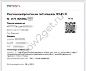 Справка пцр коронавирус как выглядит с электронной подписью
