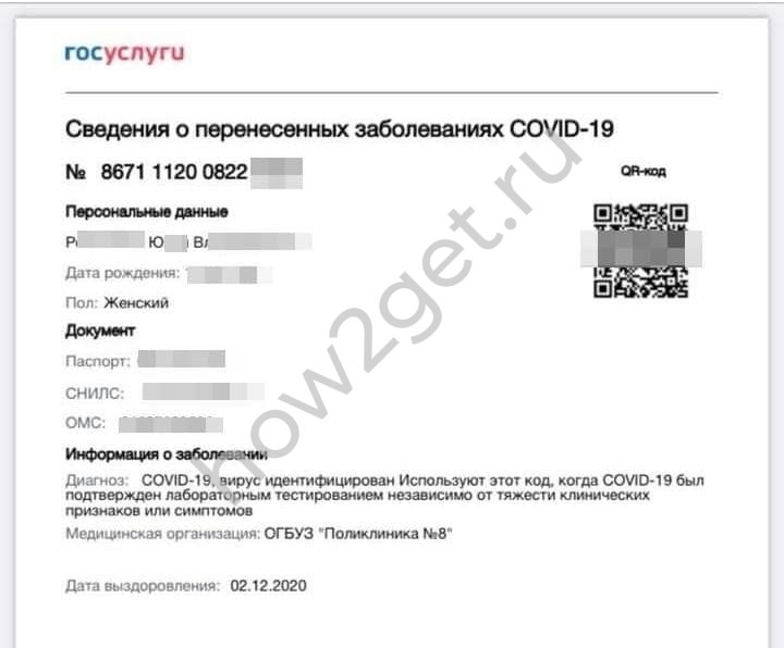 Электронный сертификат о том, что переболел COVID-19