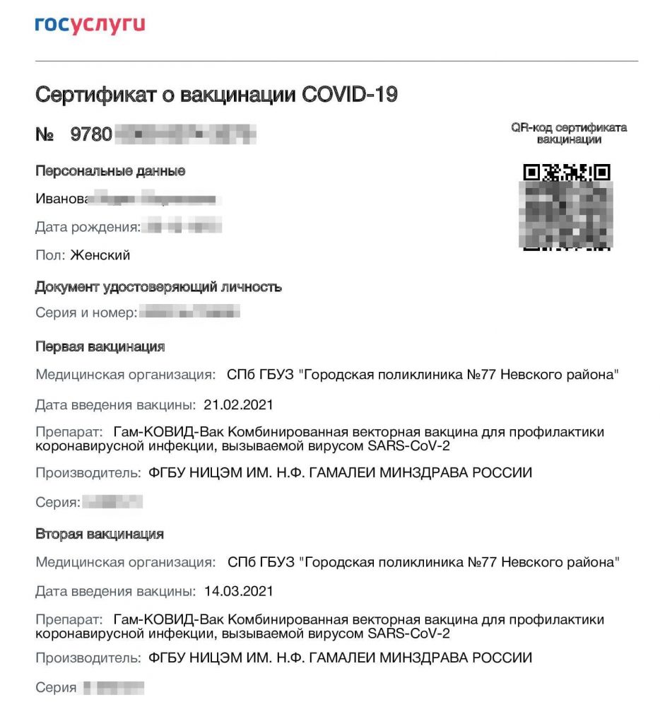 Как получить бумажный QR-код о вакцинации против коронавируса