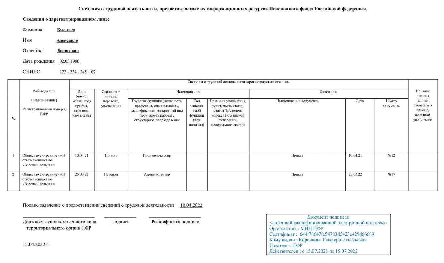 Справка сведения о трудовой деятельности через госуслуги образец