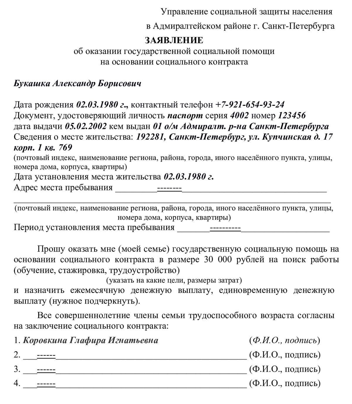 Заявление на соцконтракт образец. Соц контракт образец. Заполненный социальный контракт. Социальный контракт образец заполнения. Бланк заявления на социальный контракт.