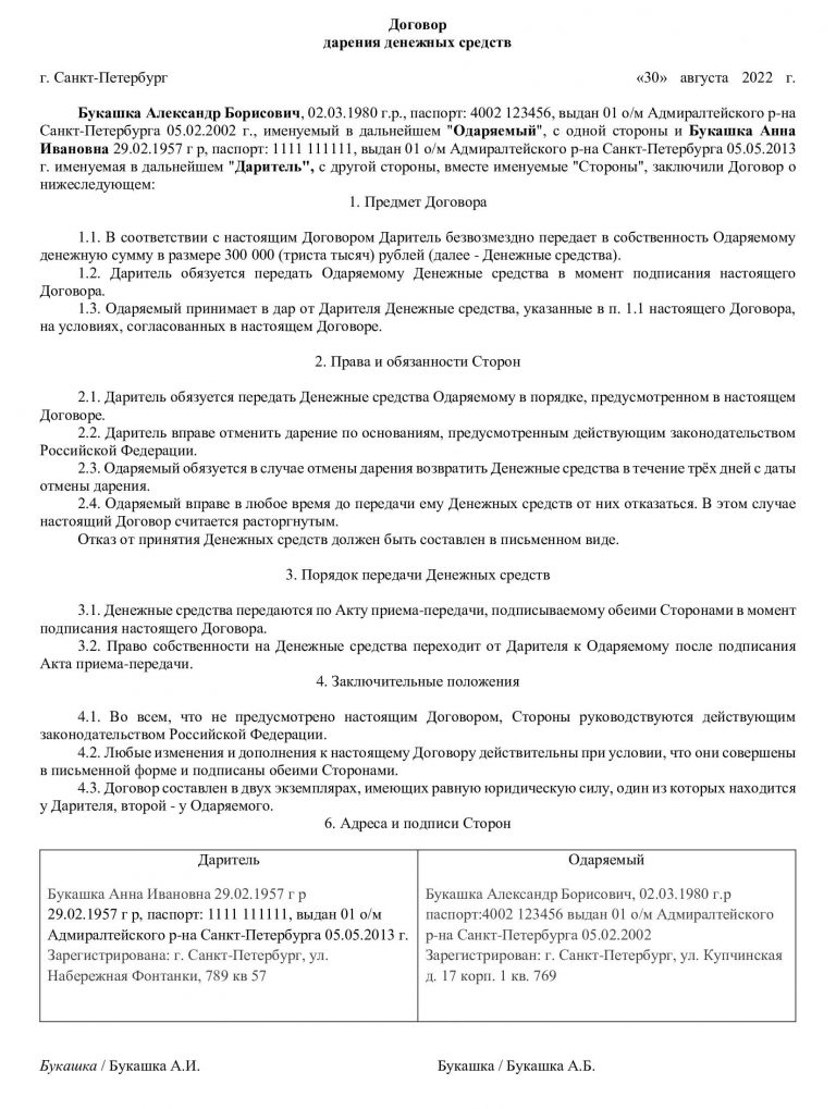 Договор дарения денег между близкими родственниками на покупку квартиры образец без нотариуса бланк