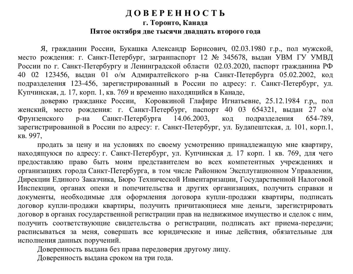 Как оформить генеральную доверенность на человека. Как оформить генеральную доверенность на человека