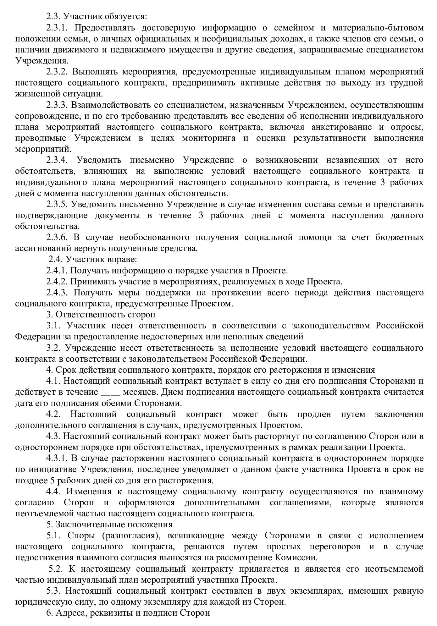 Социальный контракт самозанятым в 2023 году. Соцзащита самозанятым