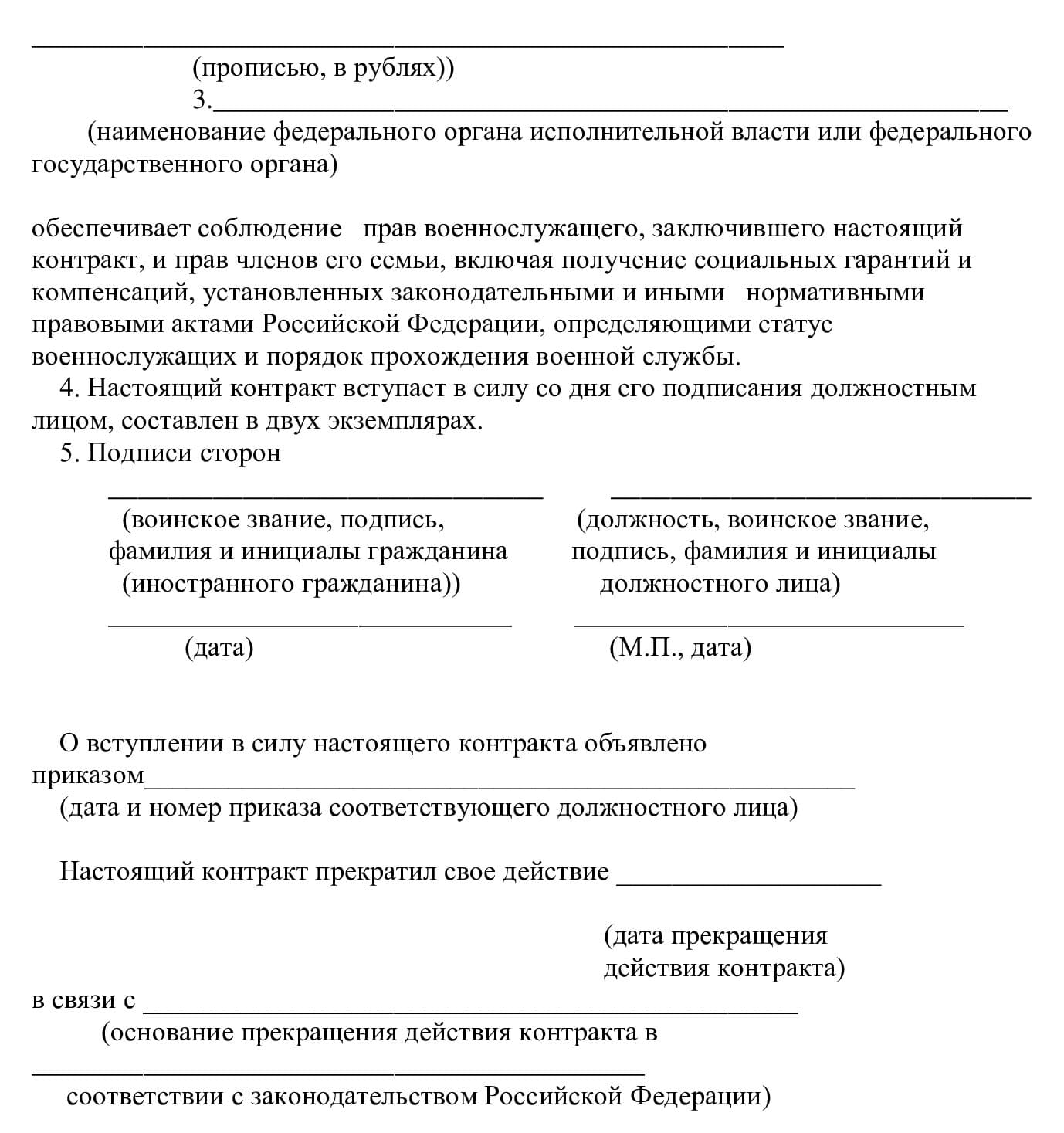 Образец контракта с военнослужащим РФ
