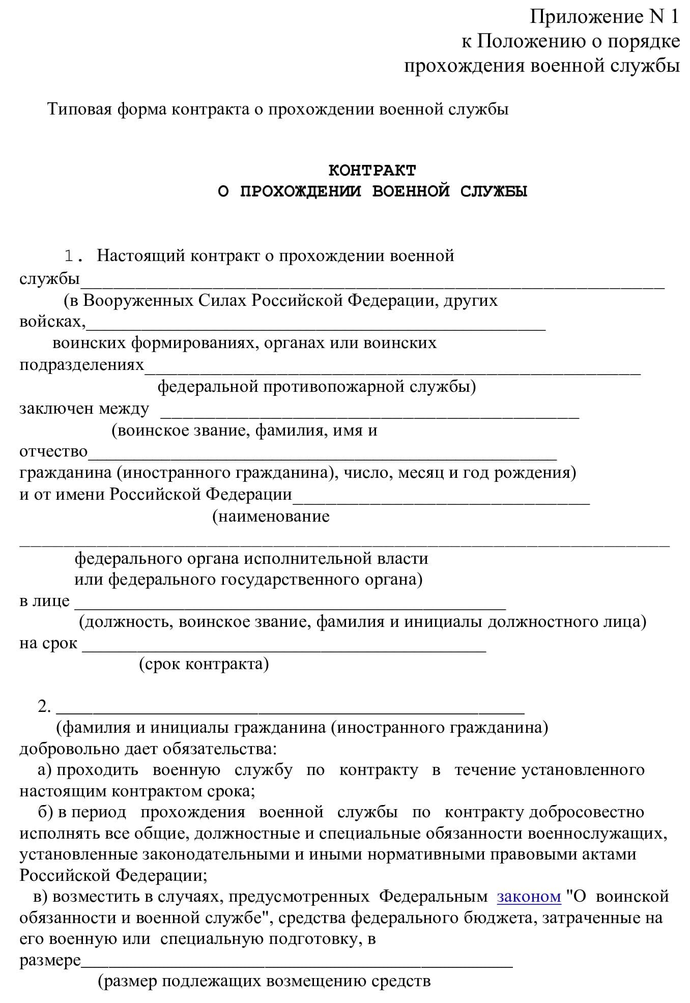 Типовая форма контракта с военнослужащим РФ