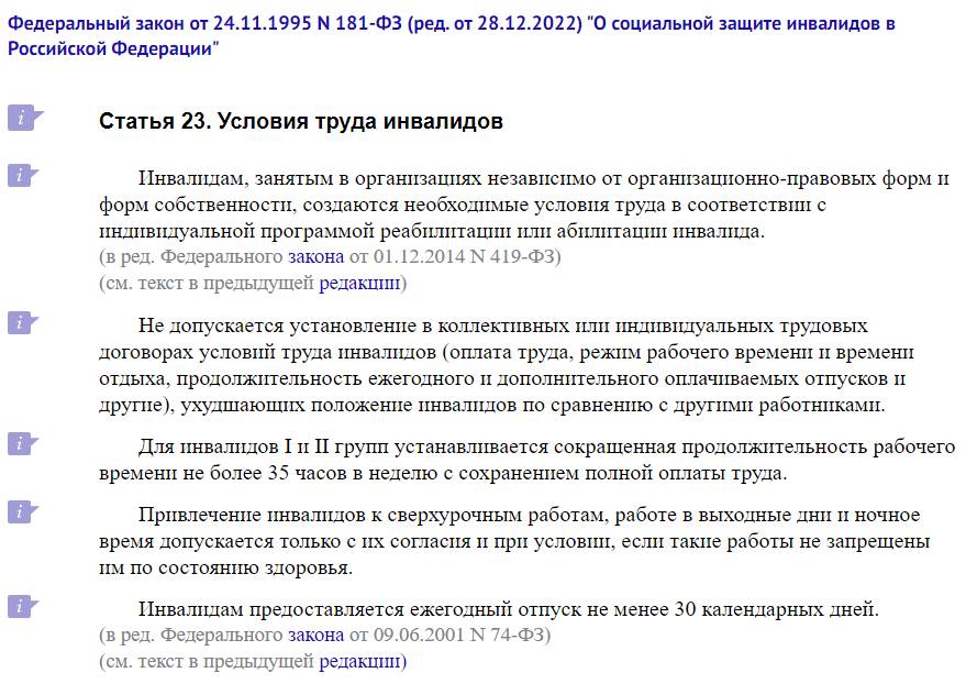 Статья 23 ФЗ № 181 о социальной защите инвалидов в РФ