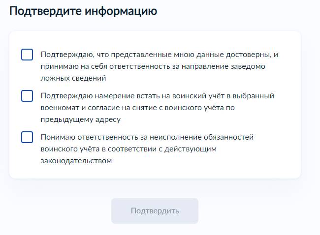Скриншот страницы портала Госуслуг с просьбой подтвердить данные
