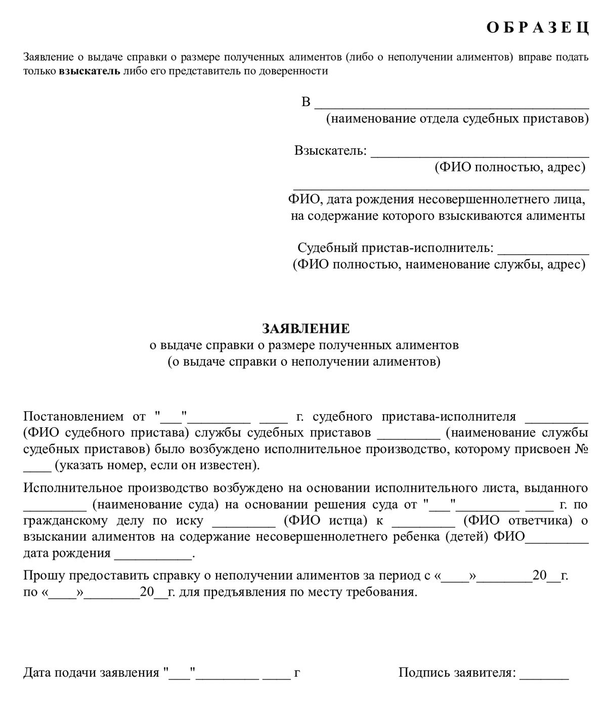 Образец справки о неполучении алиментов с сайта ФССП РФ